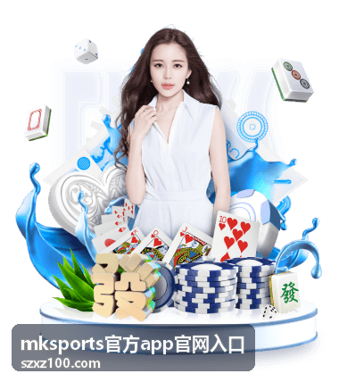 mksports官方app官网入口新手操作指引示意